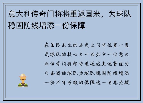 意大利传奇门将将重返国米，为球队稳固防线增添一份保障